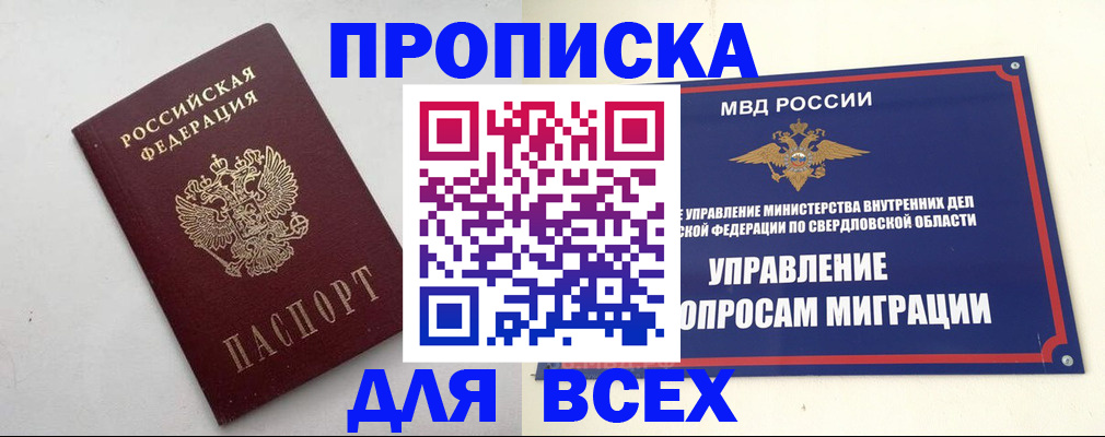 временная прописка в Иркутске